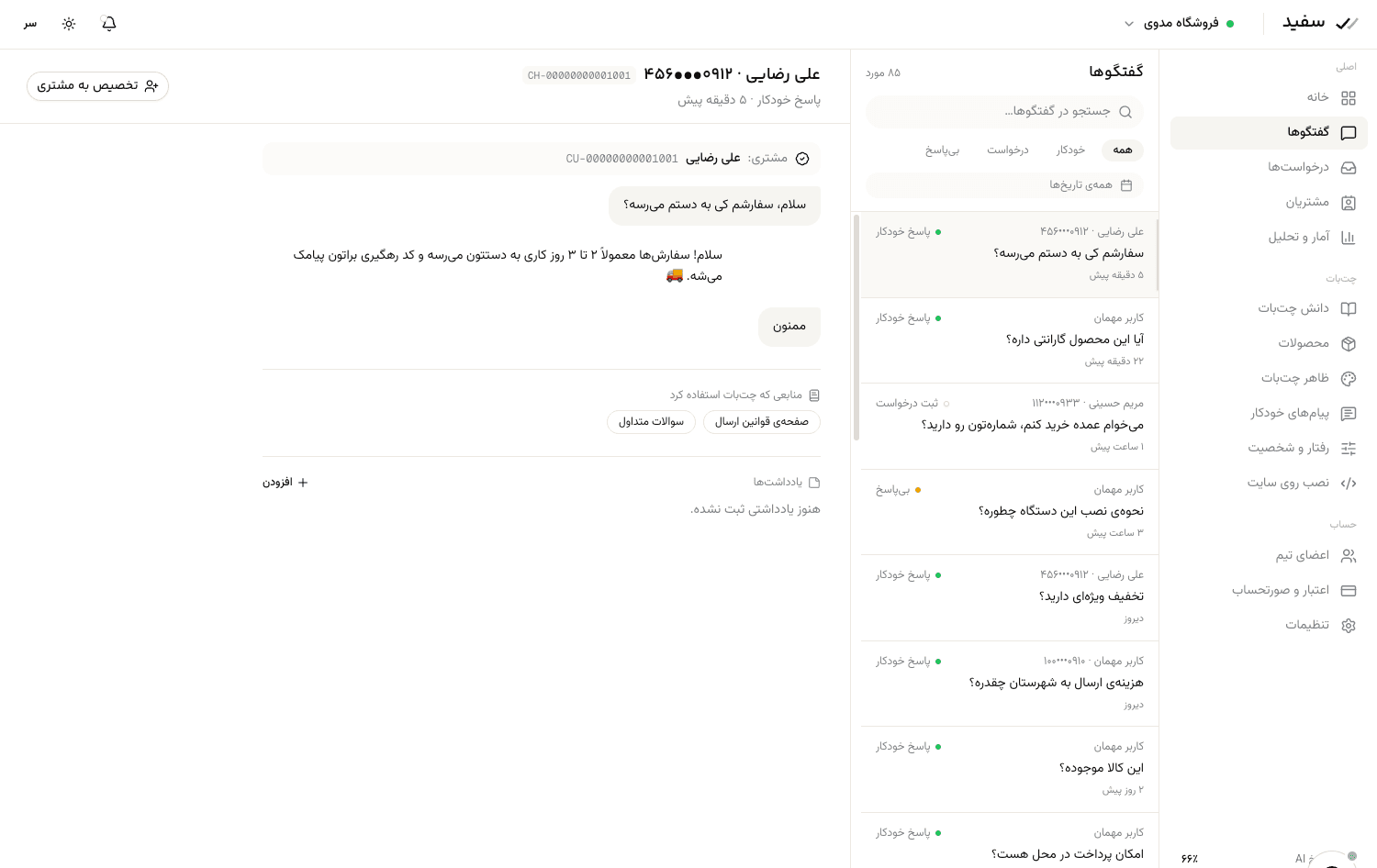 Preview of the Sefid dashboard